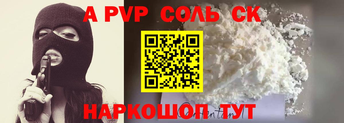 Alpha PVP Соль Серов