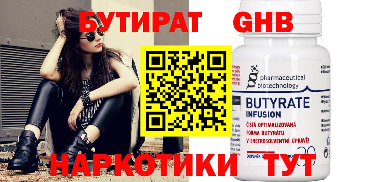 БУТИРАТ  Бутират бутандиол  Вход с VPN  Серов 