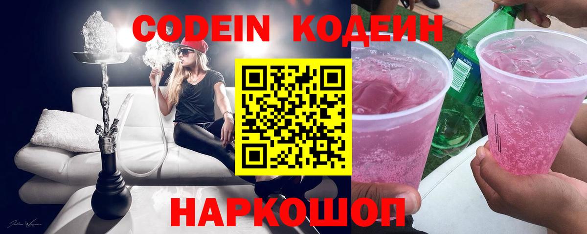 Кодеиновый сироп Lean Purple Drank  Вход с VPN  Серов 