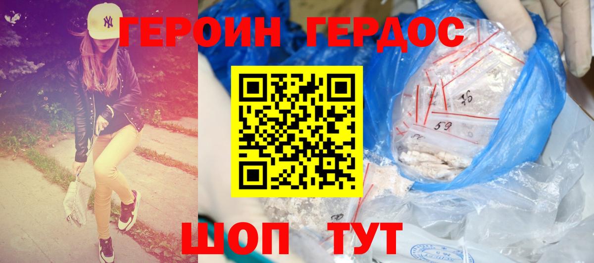 ГЕРОИН  Вход с VPN  Серов  Героин хмурый 