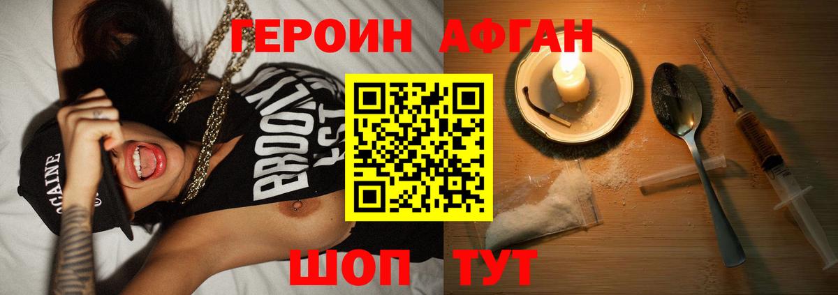 ГЕРОИН Heroin Серов