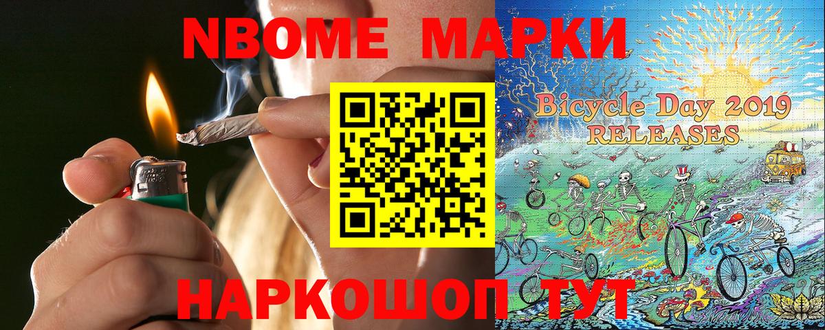 Марки NBOMe 1500мкг Серов